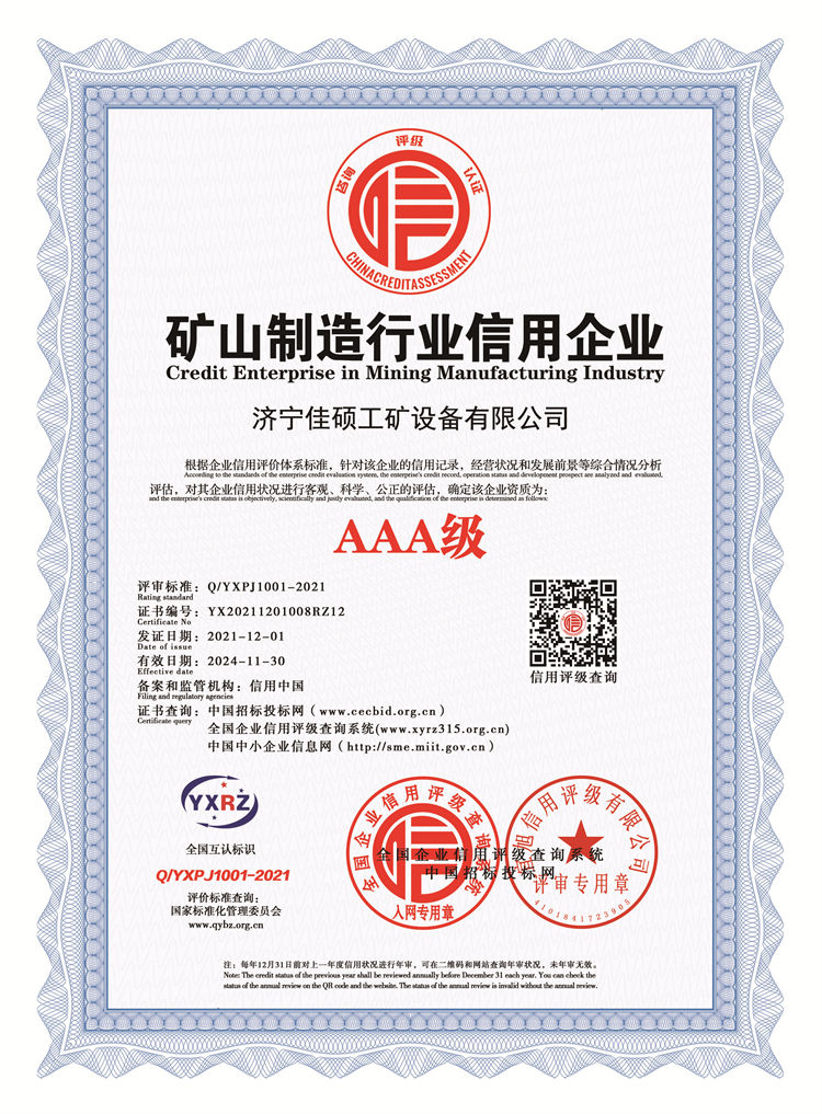 12矿山制造行业信用企业.jpg