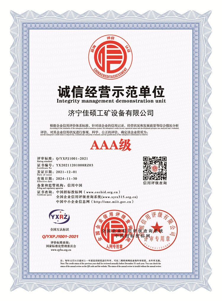 3诚信经营示范单位 .jpg