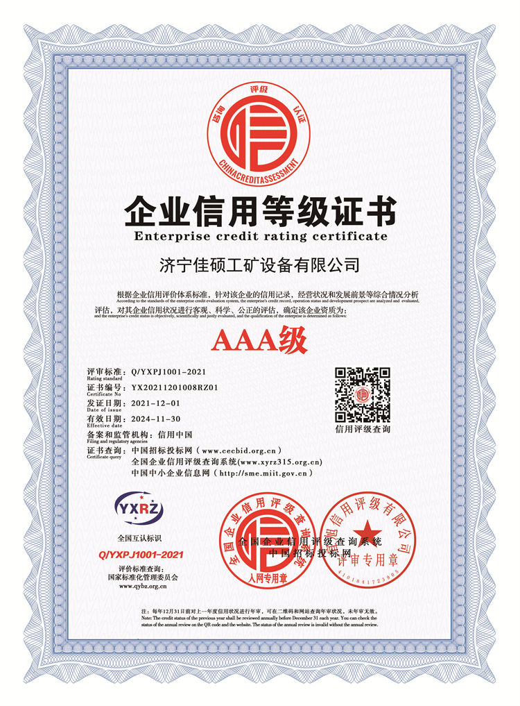 1企业信用等级证书.jpg